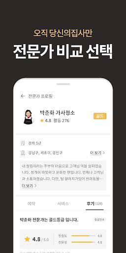 당신의집사 - 후기 보고 선택하는 집청소 Screenshot 3 - AppWisp.com