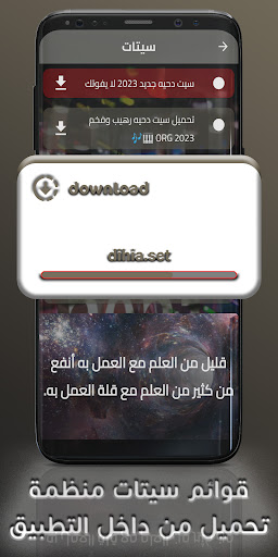 setsorg: سيتات دحيه شعبية 24 Screen 3