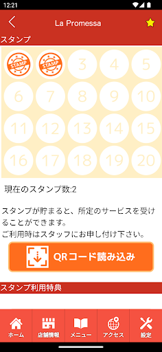 ラ　プロメッサ　公式アプリ Screen 3