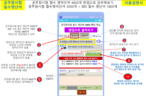 Download 공무원시험 필수 영어단어 랜덤으로 연습 Free For Android - 공무원시험 필수 영어단어 랜덤으로 연습 Apk  Download - Steprimo.Com