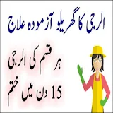 Allergy Ka ilaaj in Urdu New Totka icon