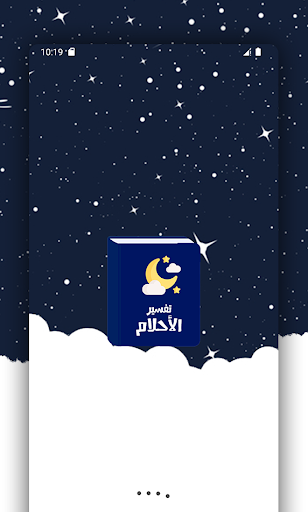 Android application قاموس تفسير الأحلام screenshort