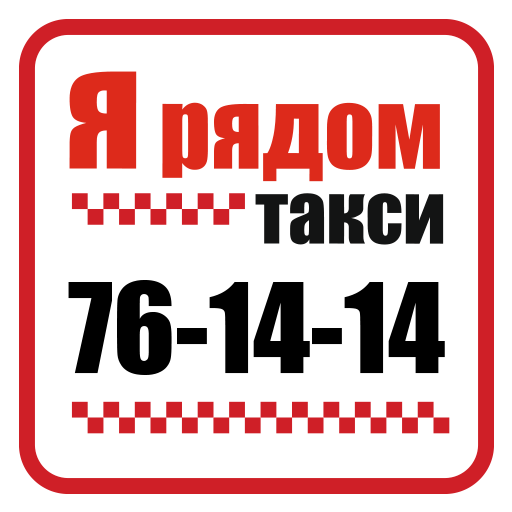 Такси, Петрозаводск, Я рядом logo