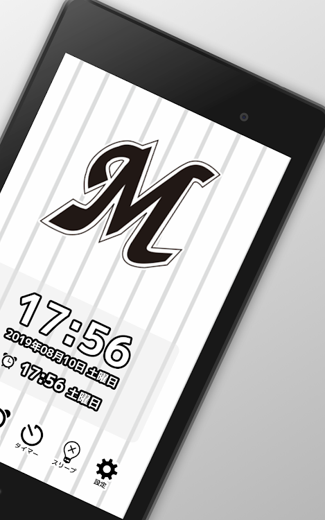 千葉ロッテマリーンズ 公式 ボイスアラーム By Interactive Brains Co Ltd Android Apps Appagg