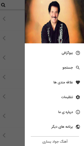 جواد یساری بدون اینترنت Screen 2