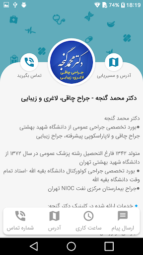 دکتر محمد گنجه Screen 3