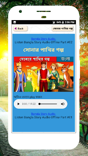 বাংলা গল্পের বই পর্ব ৩ অফলাইন অডিও audio story
