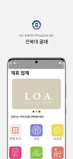Android application 전북대 공대 screenshort