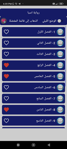 رواية اسيا كاملة Screen 3
