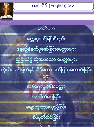 Android application Catholic Prayers Mmr-Eng screenshort