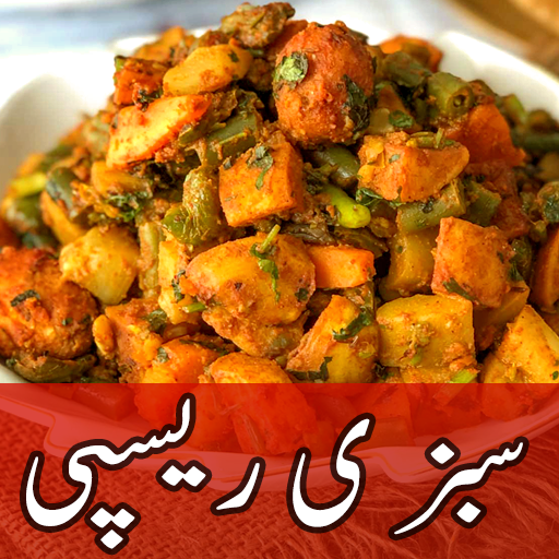 Sabzi Recipe In Urdu  Icon