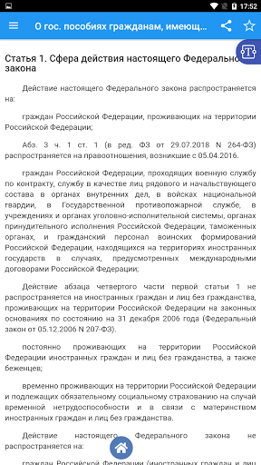 О пособиях гражданам с детьми