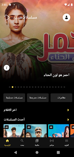 Android application مسلسلات هندية مترجمة screenshort