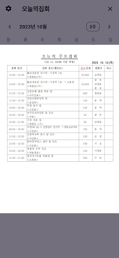 오늘의집회 - 서울집회정보 Screen 2