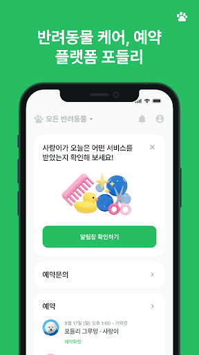 Android application 포들리 screenshort
