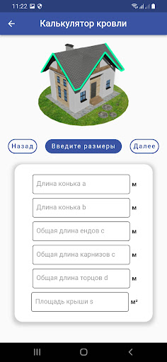 Металл Сити калькулятор кровли Screen 2
