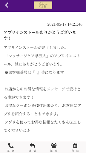 マッサージケア学芸大 Screen 2