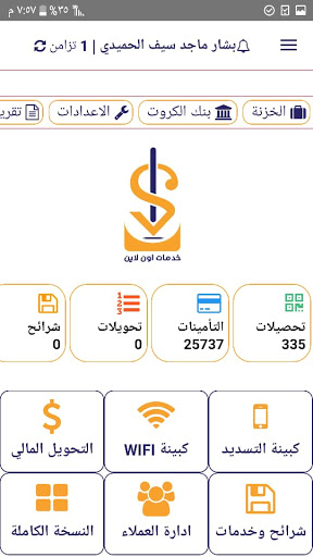 سداد خدماتي اون لاين Screen 2