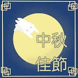 Mid-Autumn Festival wishes icon