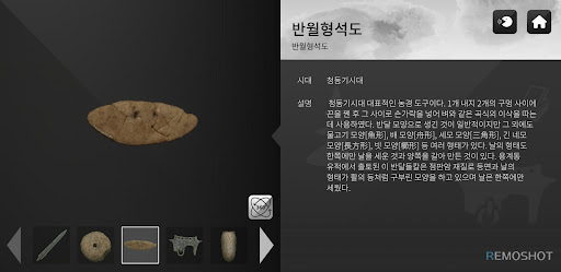 3D 유물 뷰어 Screen 2