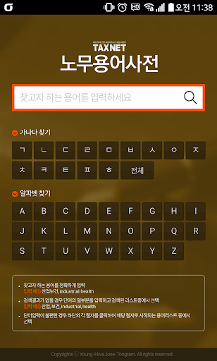 노무용어사전 - 택스넷 Screen 2