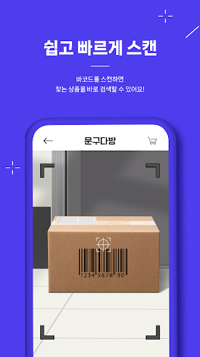 문구다방 - 문구,완구 도매 전문 쇼핑몰 Screen 2