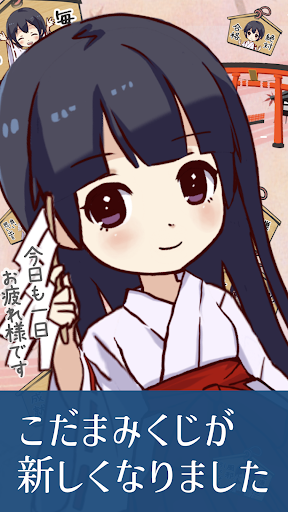 Android application こだまみくじ　〜おみくじでちょっとだけ運試し〜 screenshort