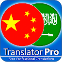 Arabisch Chinesisch Übersetzer ( Translator ) 