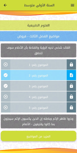 فروض واختبارات السنة 1 متوسط Screen 3
