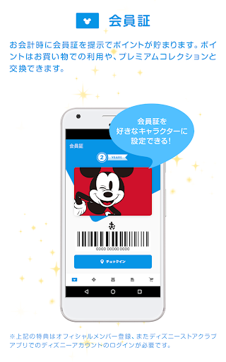 ディズニーストアクラブ Apps On Google Play