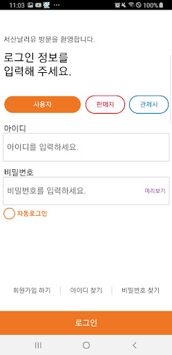 서산시 날러유 Screen 2