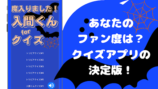 クイズfor魔入りました！入間くん Screen 3