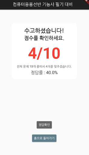 컴퓨터응용선반 기능사 필기 기출문제 Screen 3