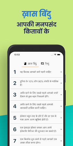 Hindi AudioBook Summaries Screen 3