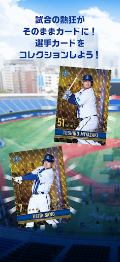 MY BAYSTARS screenshot 2
