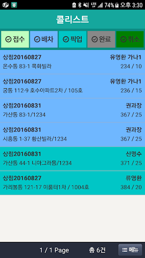 배고파 관리자 Screen 2