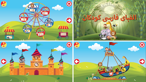 الفبای فارسی (Farsi alphabet) Screen 2