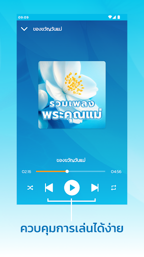 เพลงวันแม่ รวมเพลงรักพระคุณแม่