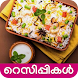 Malayalam Recipe- Recipikal