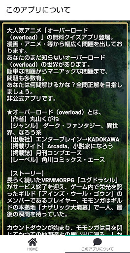 クイズ forオーバーロードゲームoverload game Screen 2