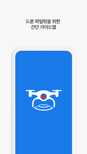 레디 투 플라이 Screenshot 3 - AppWisp.com