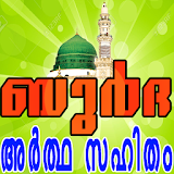 Burda With Meaning {Malayalam} icon