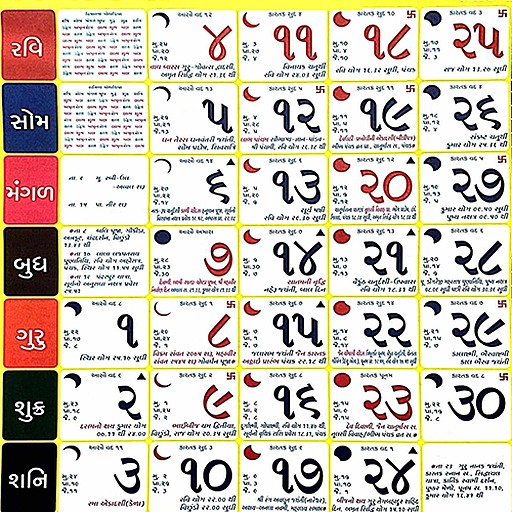 Gujarati Calendar 2023  પંચાંગ 3.1 Icon