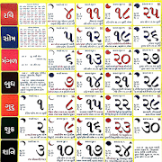 Gujarati Calendar 2020 -  Panchang 2020