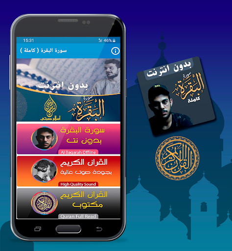Surah Al Baqara Islam Sobhi Screenshot 1 - AppWisp.com