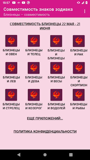 Android application Совместимость знаков зодиака screenshort