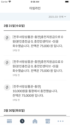 전주사랑상품권 Screen 3
