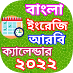 Cover Image of Télécharger বাংলা ইংরেজি আরবি Calendar2022 1.0 APK