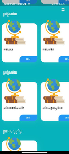 Khmer History Screen 3