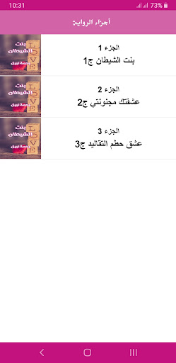رواية بنت الشيطان Screen 3